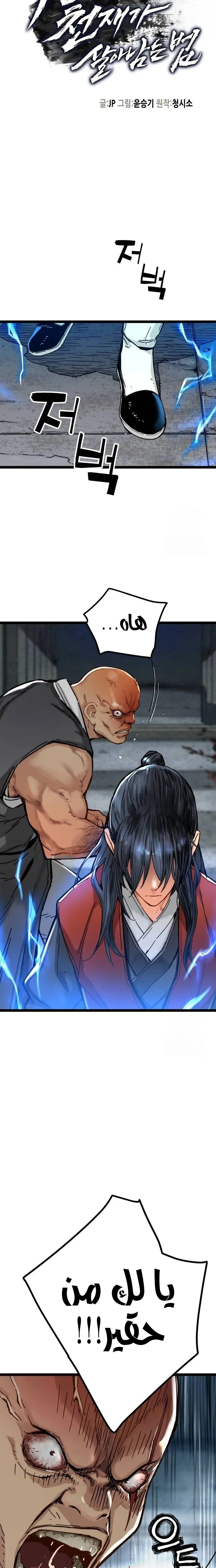 Read Chronicles of a Doomed Prodigy AR Manga Online