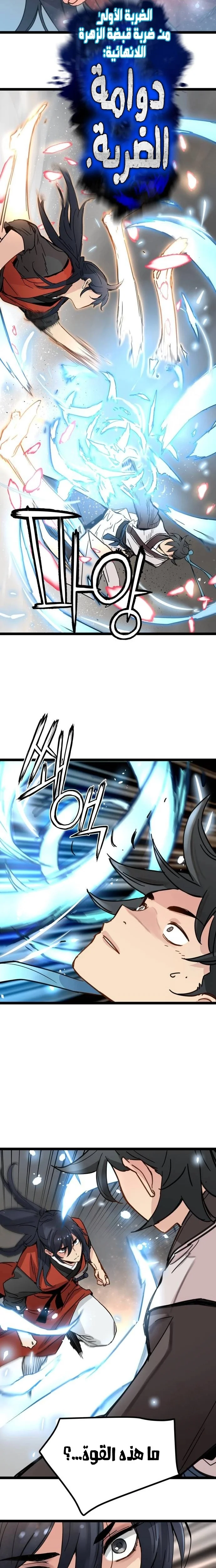 Read Chronicles of a Doomed Prodigy AR Manga Online