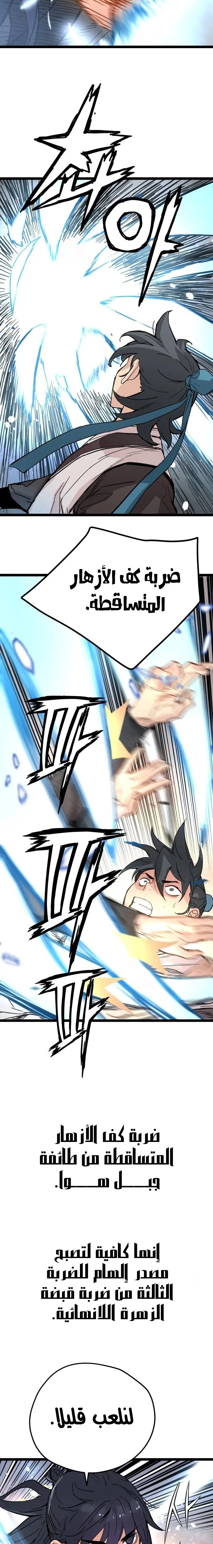 Read Chronicles of a Doomed Prodigy AR Manga Online