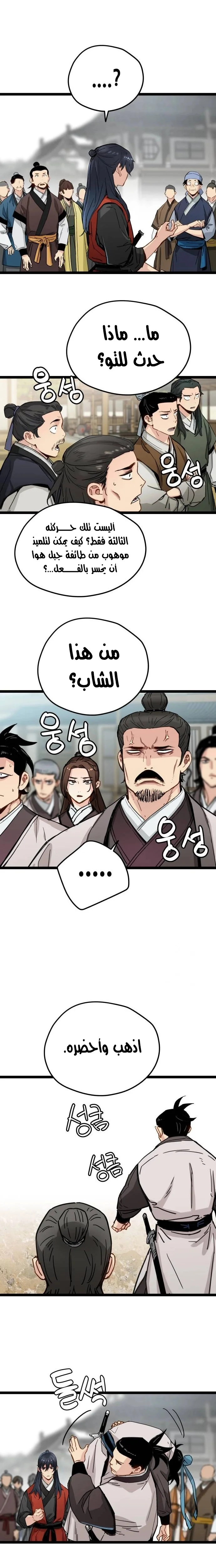 Read Chronicles of a Doomed Prodigy AR Manga Online