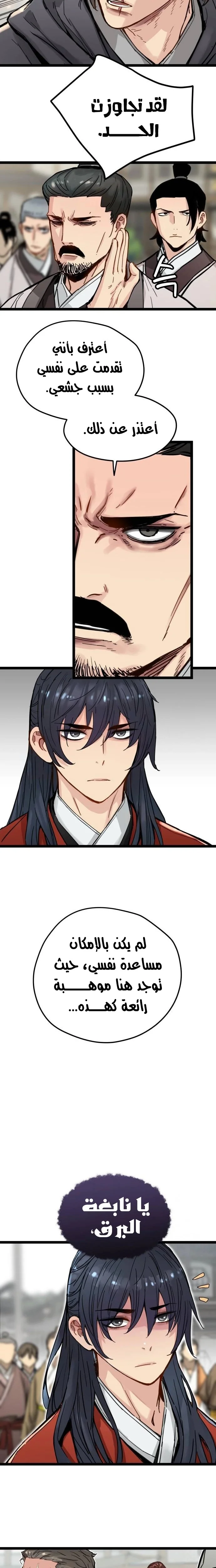 Read Chronicles of a Doomed Prodigy AR Manga Online