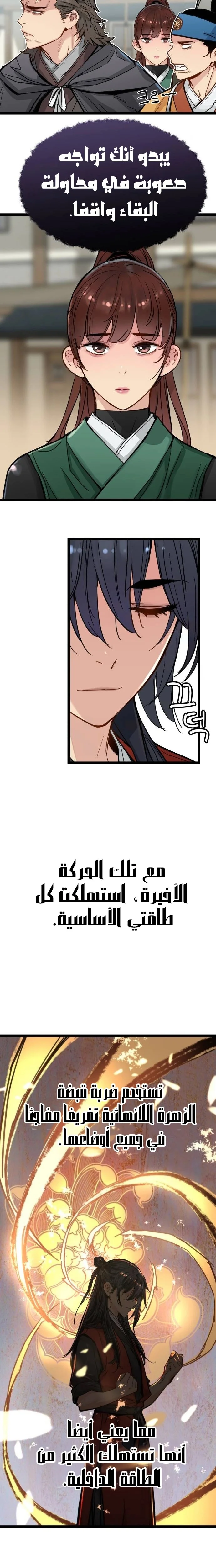Read Chronicles of a Doomed Prodigy AR Manga Online