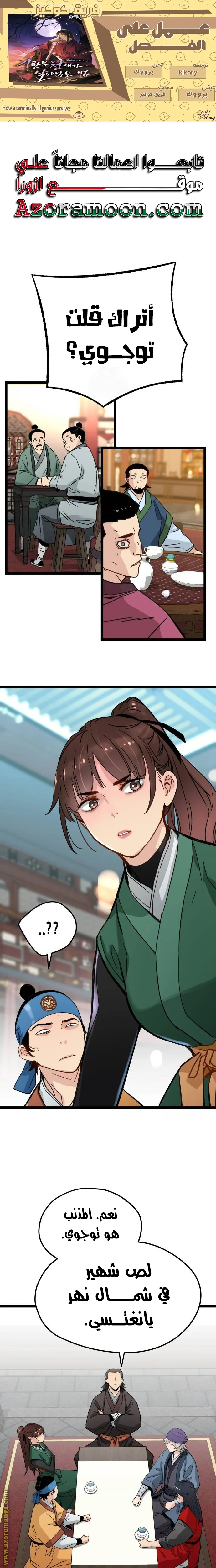 Read Chronicles of a Doomed Prodigy AR Manga Online