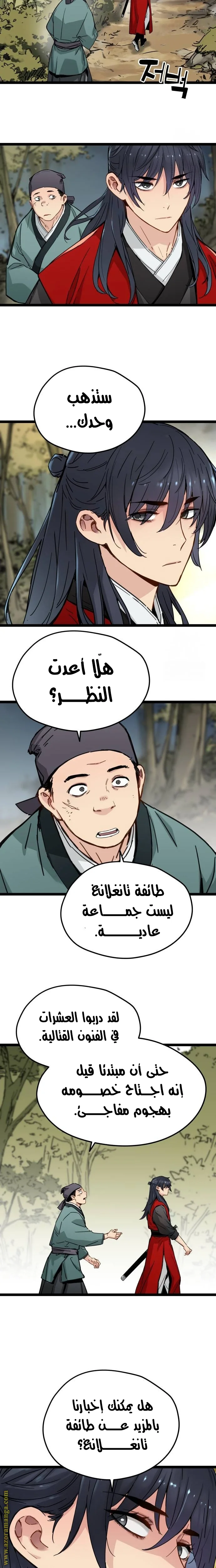 Read Chronicles of a Doomed Prodigy AR Manga Online