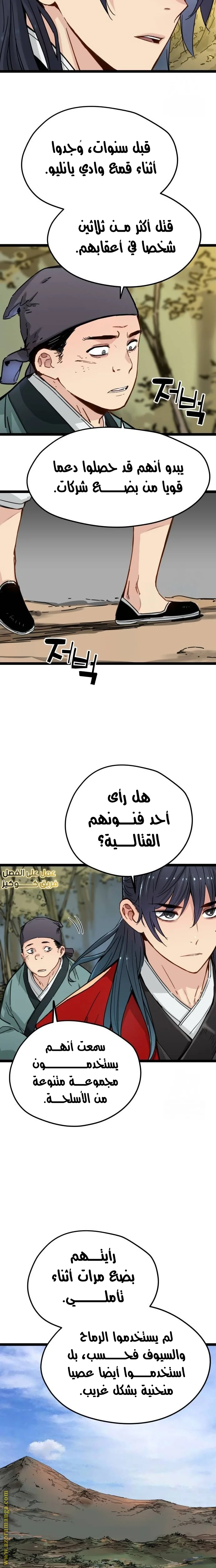 Read Chronicles of a Doomed Prodigy AR Manga Online