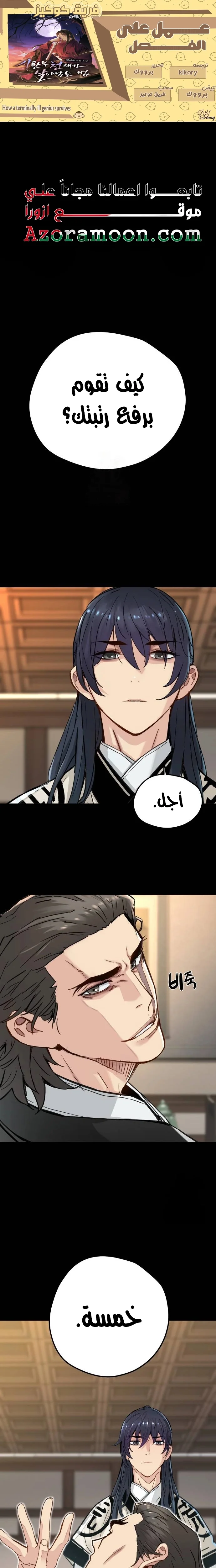 Read Chronicles of a Doomed Prodigy AR Manga Online
