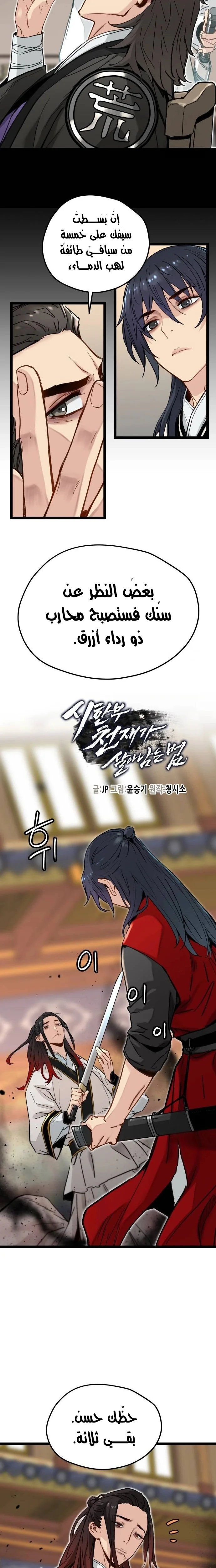 Read Chronicles of a Doomed Prodigy AR Manga Online