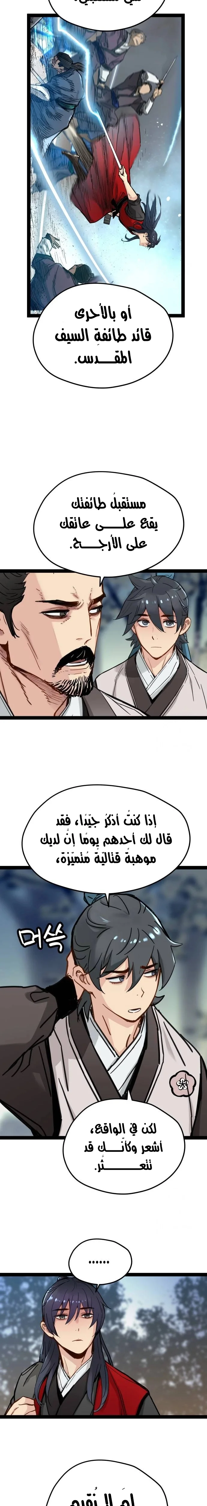 Read Chronicles of a Doomed Prodigy AR Manga Online