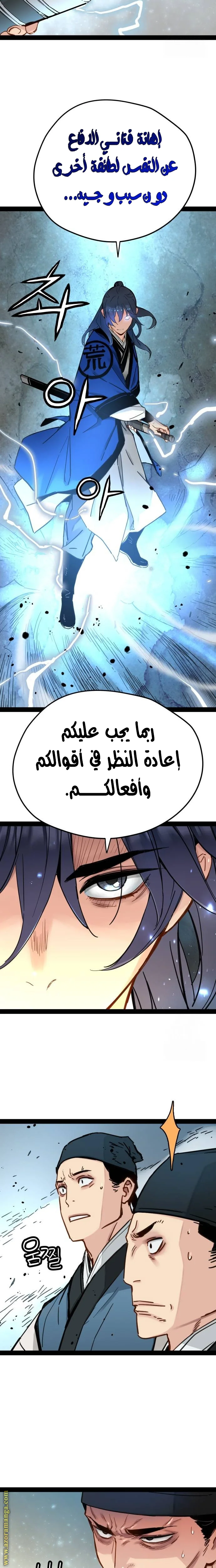 Read Chronicles of a Doomed Prodigy AR Manga Online