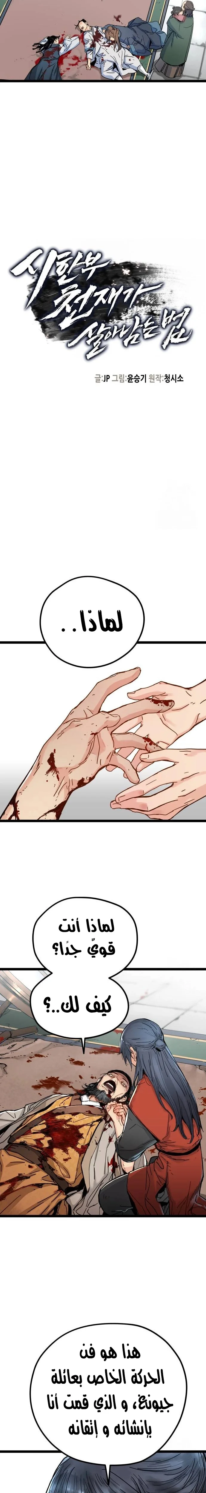Read Chronicles of a Doomed Prodigy AR Manga Online