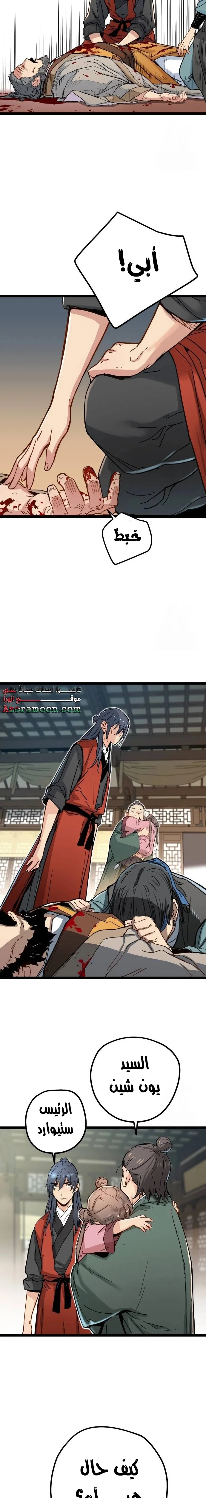 Read Chronicles of a Doomed Prodigy AR Manga Online