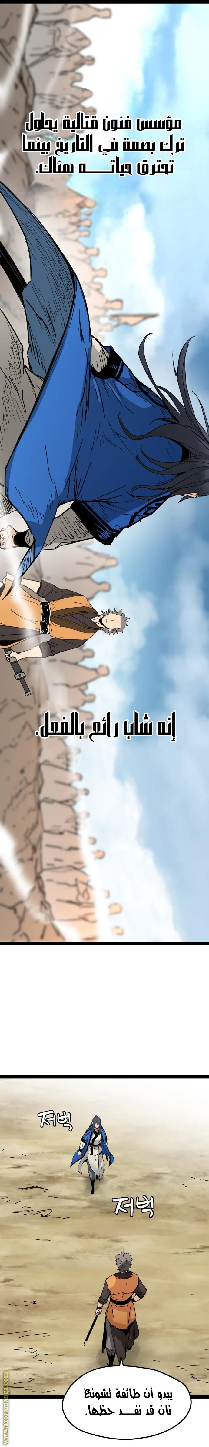 Read Chronicles of a Doomed Prodigy AR Manga Online