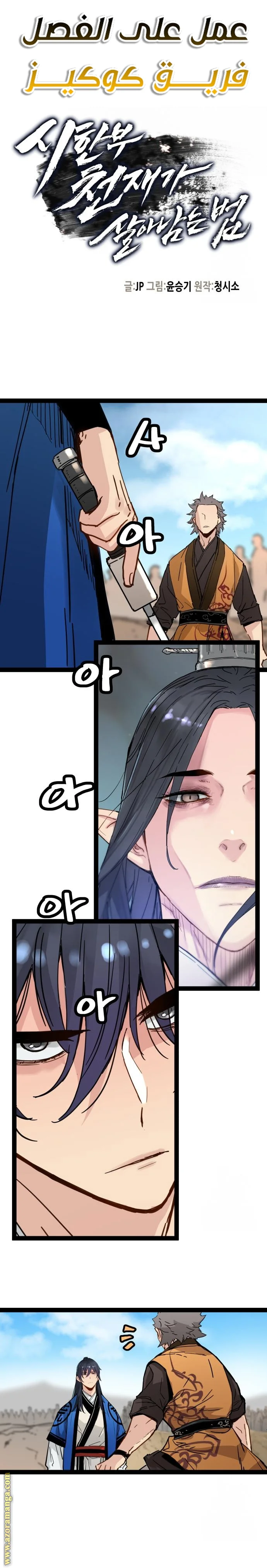 Read Chronicles of a Doomed Prodigy AR Manga Online