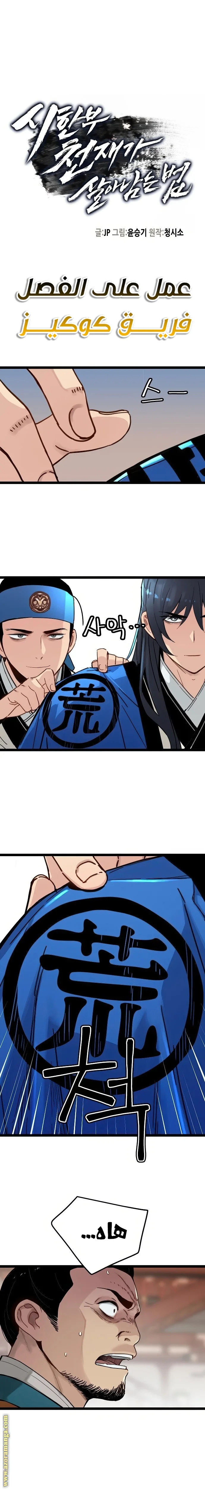 Read Chronicles of a Doomed Prodigy AR Manga Online
