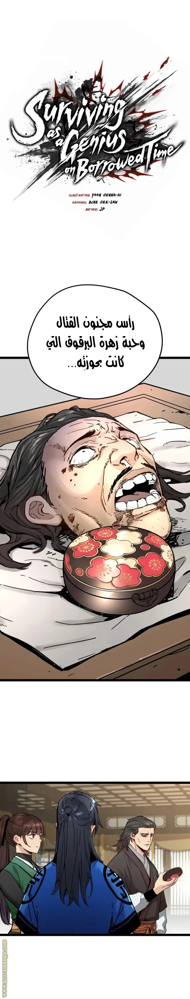 Read Chronicles of a Doomed Prodigy AR Manga Online