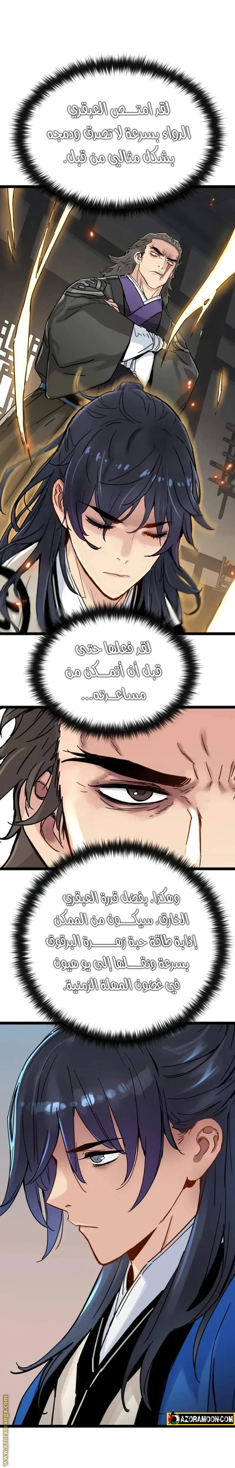 Read Chronicles of a Doomed Prodigy AR Manga Online