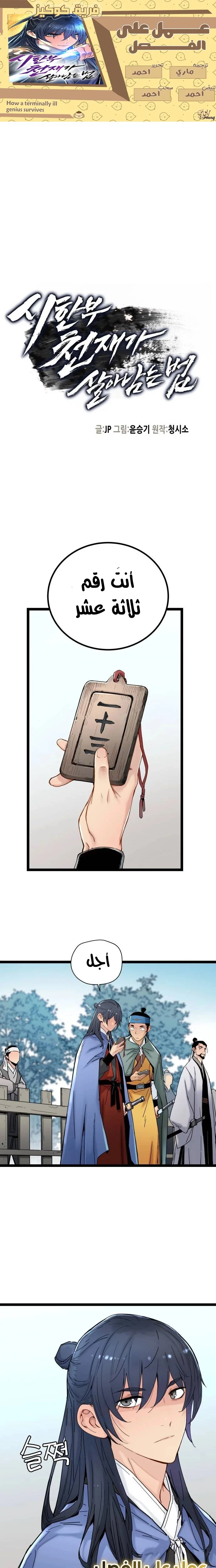 Read Chronicles of a Doomed Prodigy AR Manga Online