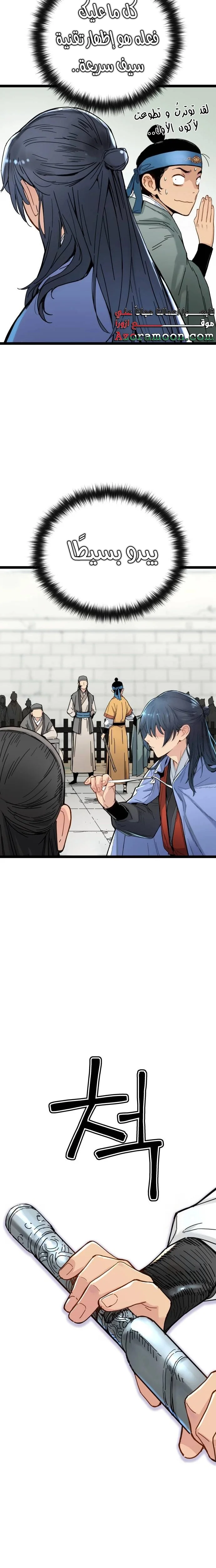 Read Chronicles of a Doomed Prodigy AR Manga Online