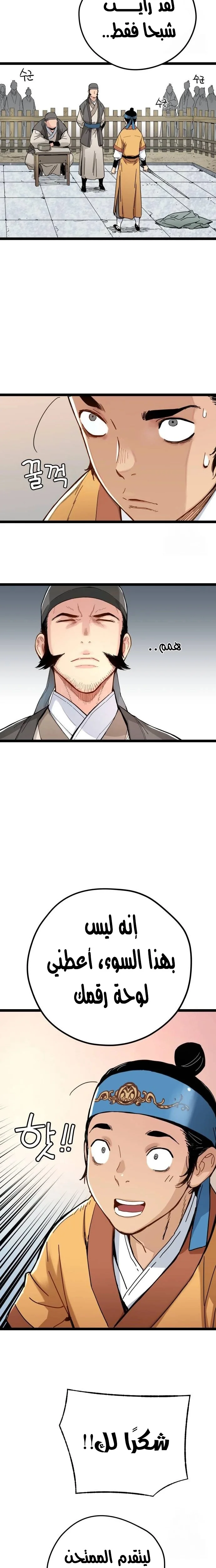 Read Chronicles of a Doomed Prodigy AR Manga Online