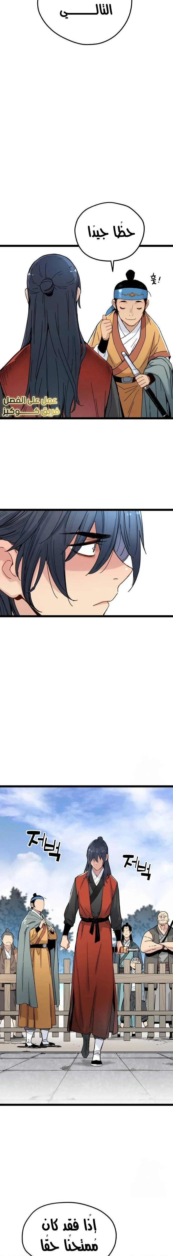 Read Chronicles of a Doomed Prodigy AR Manga Online