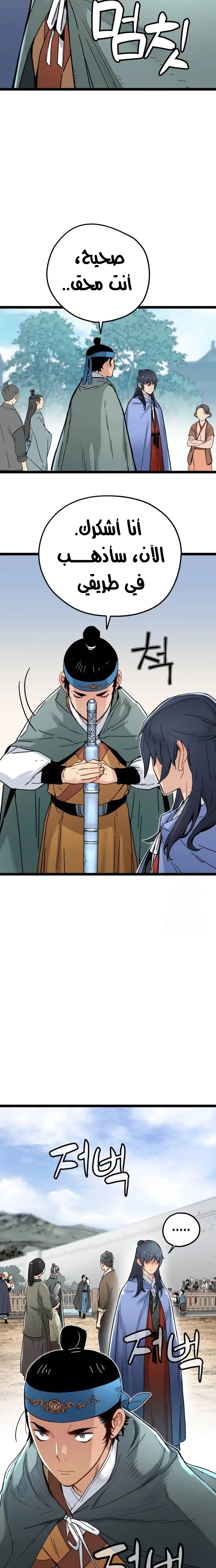 Read Chronicles of a Doomed Prodigy AR Manga Online