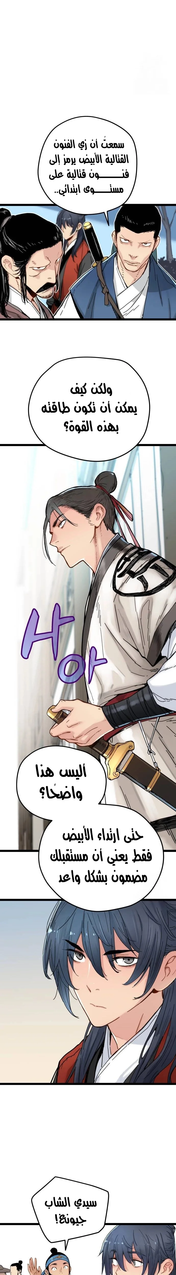 Read Chronicles of a Doomed Prodigy AR Manga Online