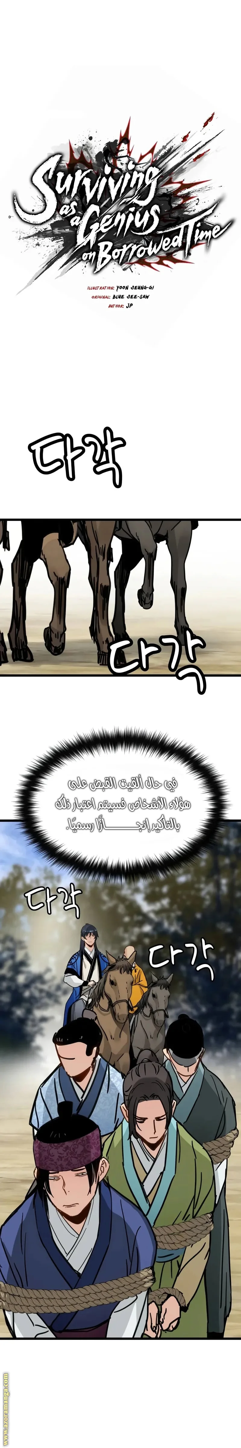 Read Chronicles of a Doomed Prodigy AR Manga Online
