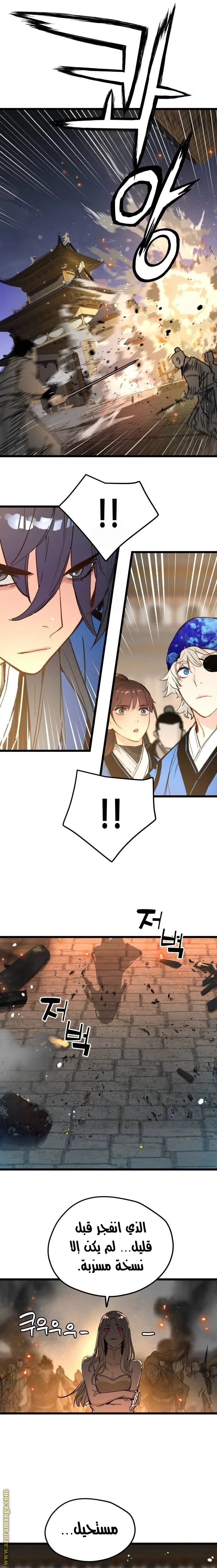 Read Chronicles of a Doomed Prodigy AR Manga Online