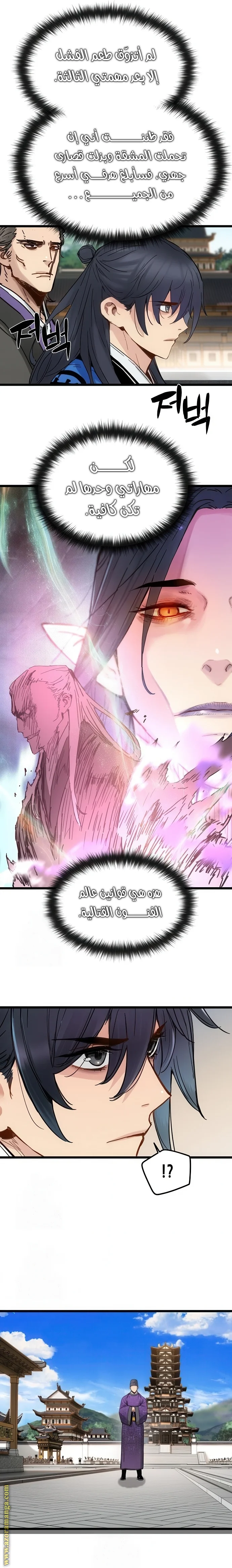 Read Chronicles of a Doomed Prodigy AR Manga Online