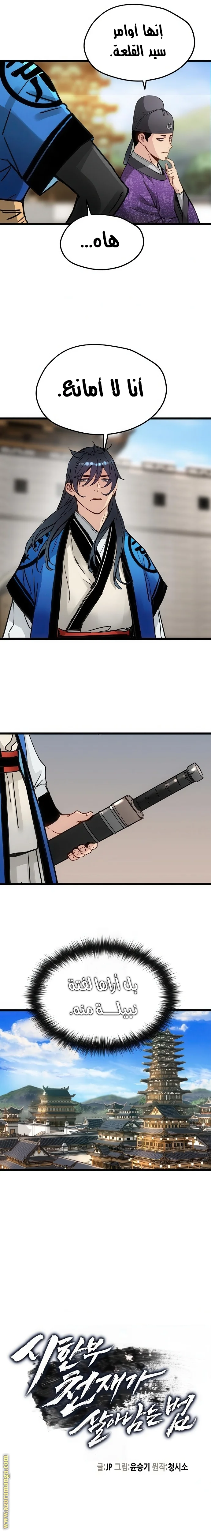 Read Chronicles of a Doomed Prodigy AR Manga Online