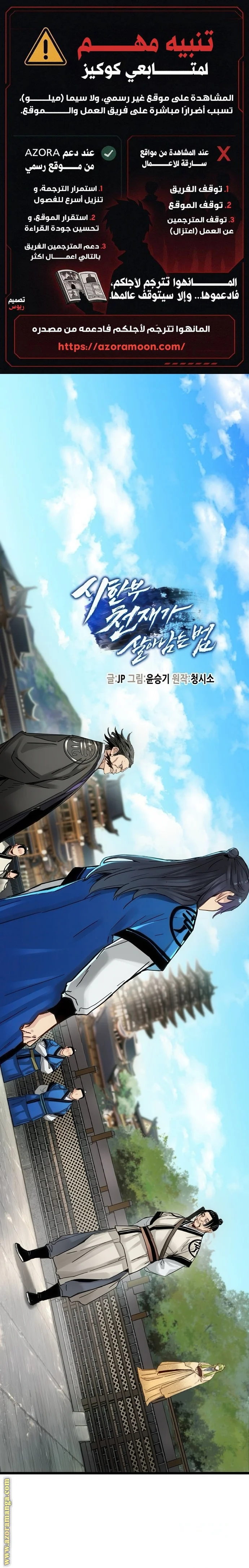 Read Chronicles of a Doomed Prodigy AR Manga Online