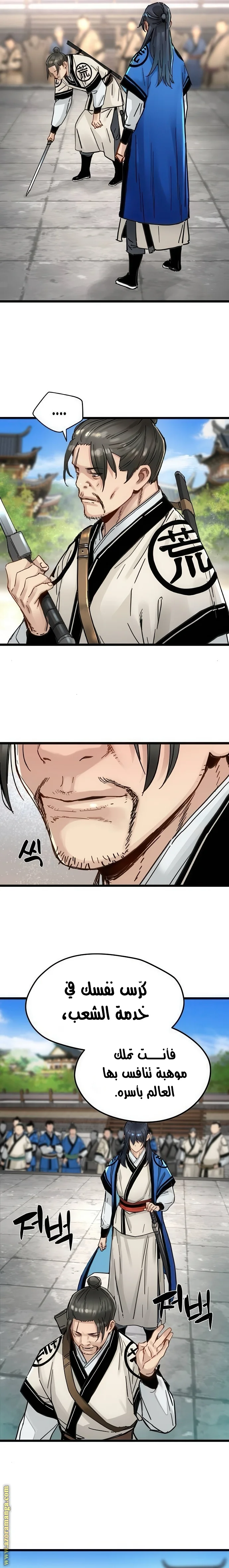 Read Chronicles of a Doomed Prodigy AR Manga Online