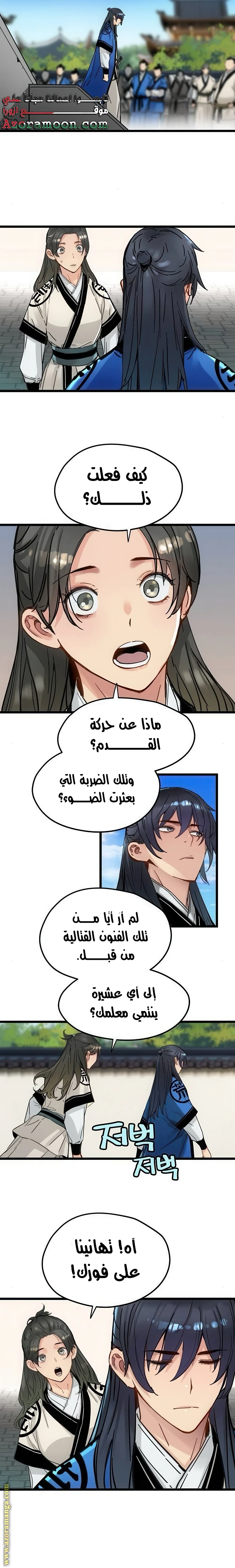 Read Chronicles of a Doomed Prodigy AR Manga Online
