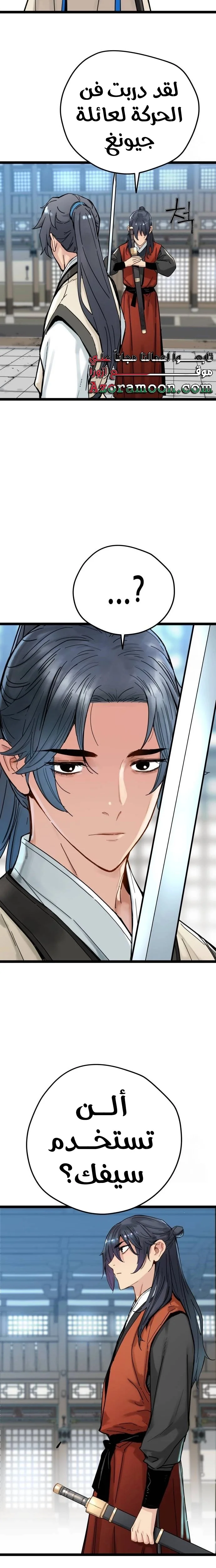 Read Chronicles of a Doomed Prodigy AR Manga Online