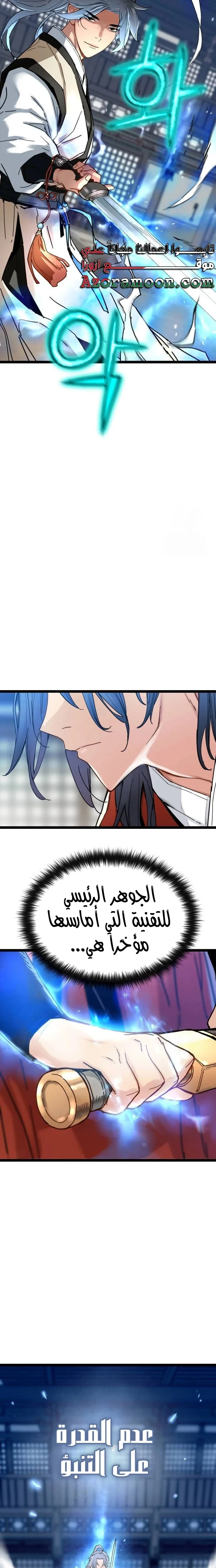 Read Chronicles of a Doomed Prodigy AR Manga Online