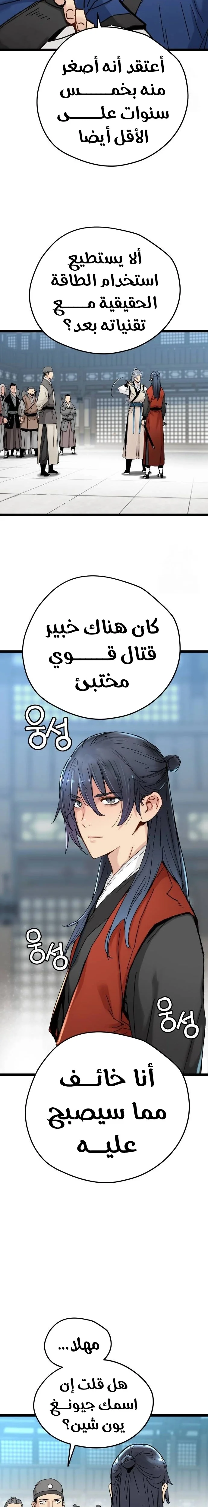 Read Chronicles of a Doomed Prodigy AR Manga Online