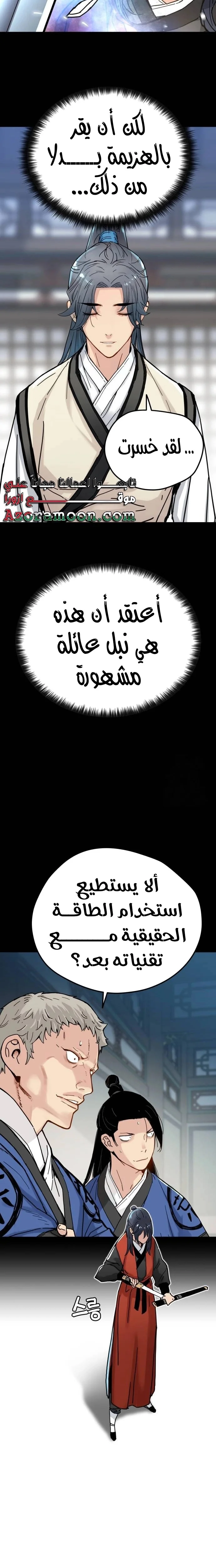 Read Chronicles of a Doomed Prodigy AR Manga Online