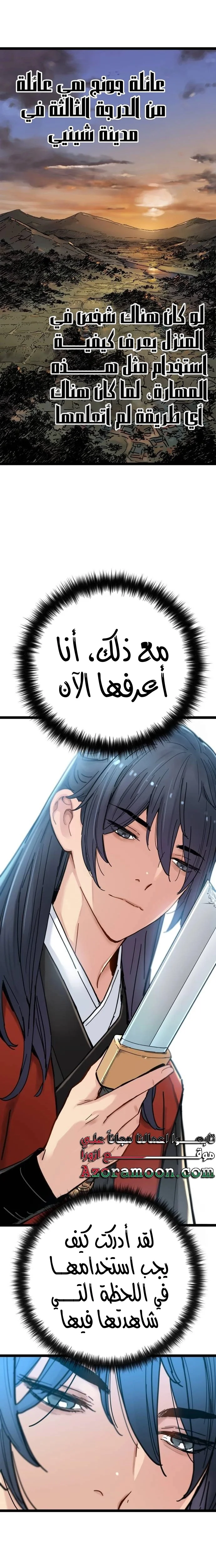 Read Chronicles of a Doomed Prodigy AR Manga Online