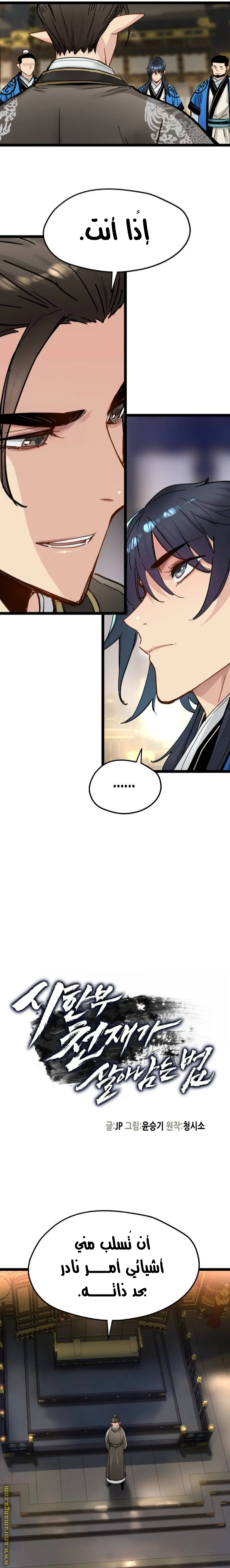 Read Chronicles of a Doomed Prodigy AR Manga Online