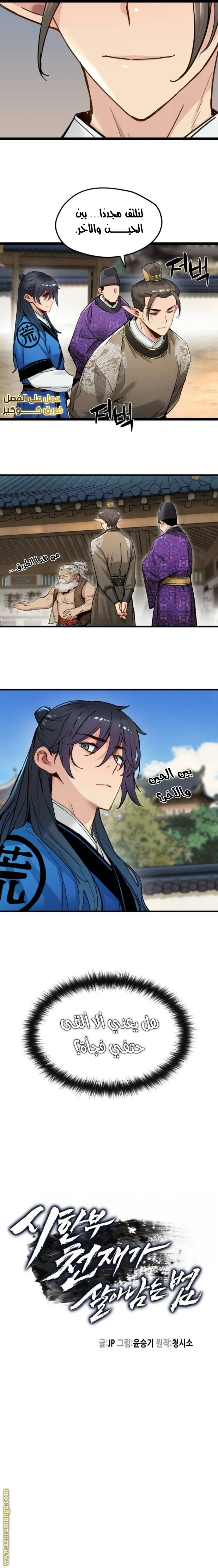 Read Chronicles of a Doomed Prodigy AR Manga Online