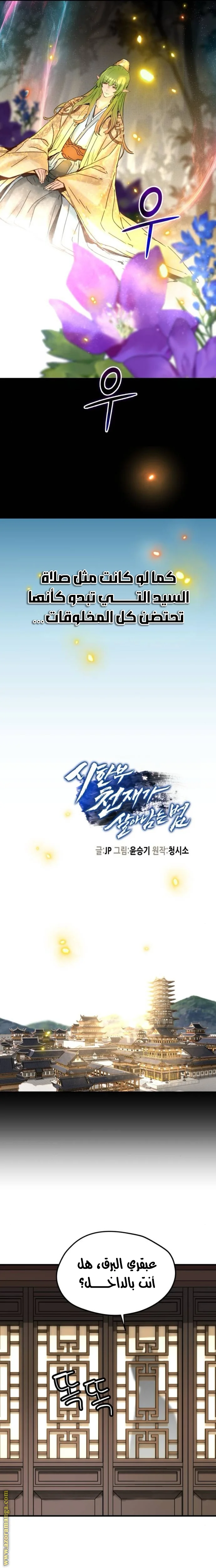 Read Chronicles of a Doomed Prodigy AR Manga Online