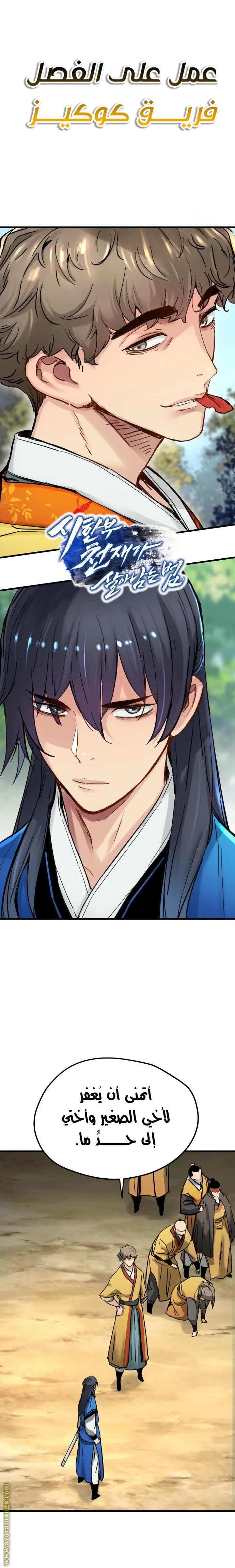 Read Chronicles of a Doomed Prodigy AR Manga Online