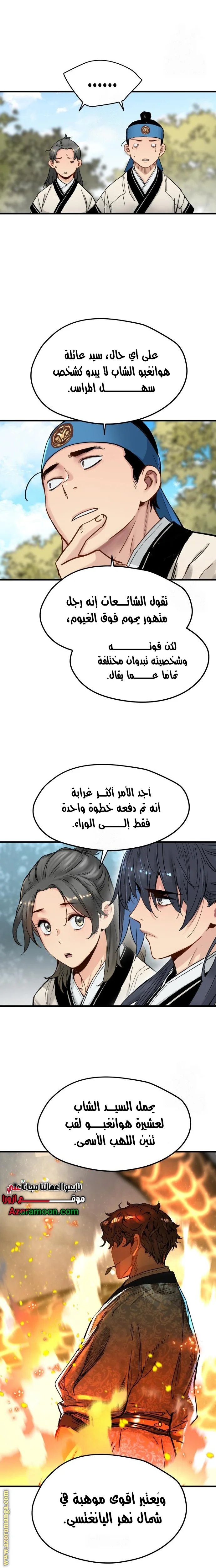 Read Chronicles of a Doomed Prodigy AR Manga Online