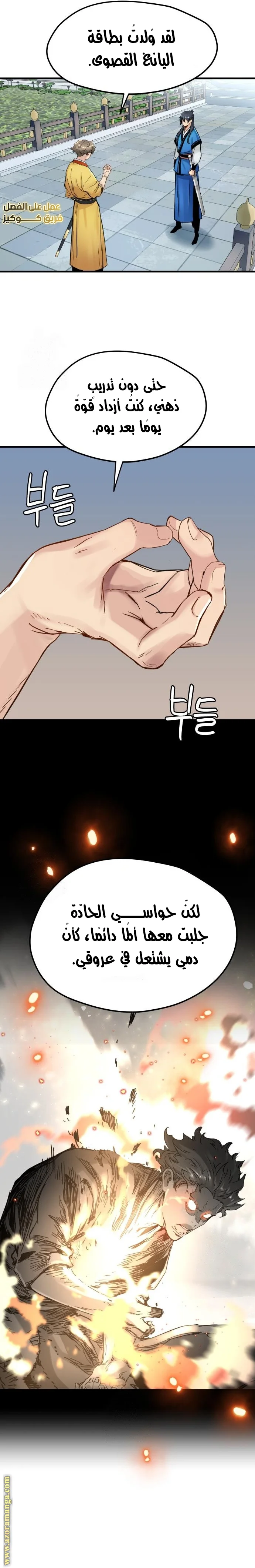 Read Chronicles of a Doomed Prodigy AR Manga Online