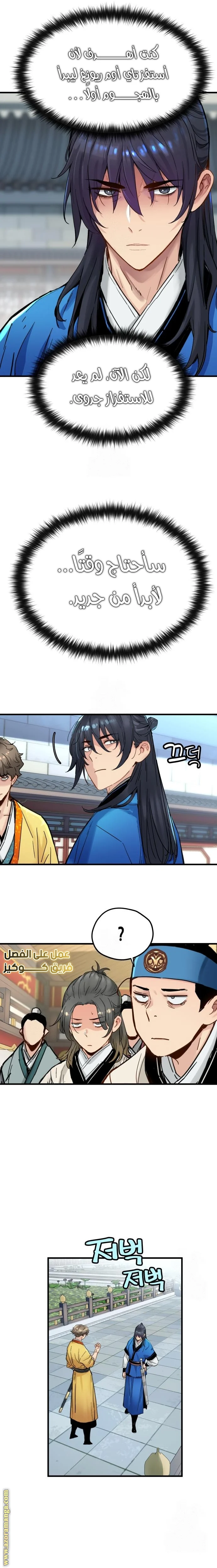 Read Chronicles of a Doomed Prodigy AR Manga Online