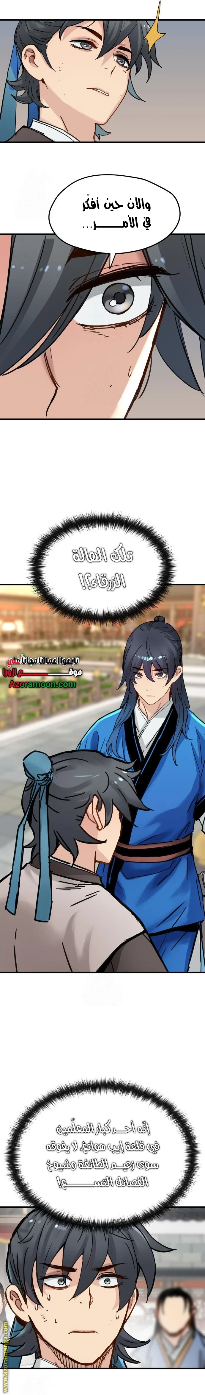 Read Chronicles of a Doomed Prodigy AR Manga Online