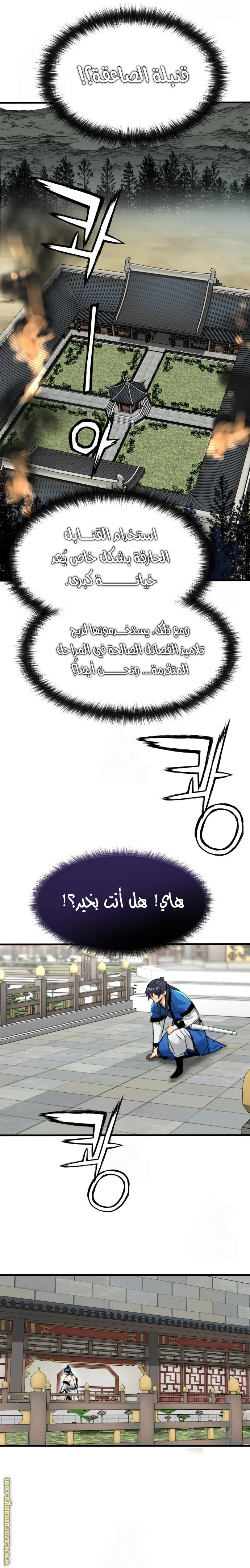 Read Chronicles of a Doomed Prodigy AR Manga Online