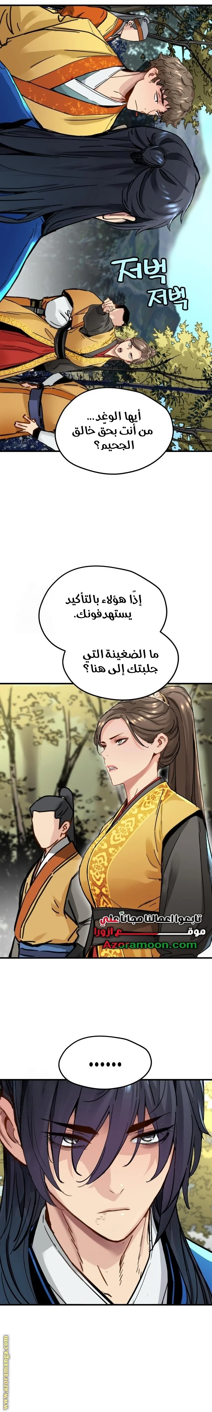 Read Chronicles of a Doomed Prodigy AR Manga Online
