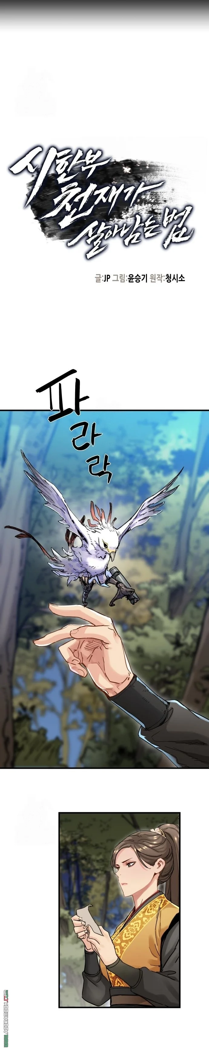 Read Chronicles of a Doomed Prodigy AR Manga Online