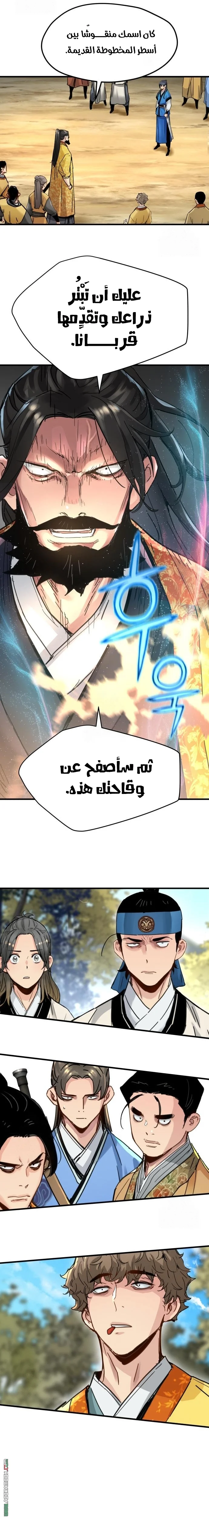 Read Chronicles of a Doomed Prodigy AR Manga Online